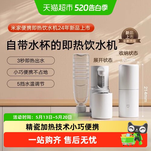 米家便携即热饮水机5档防烫