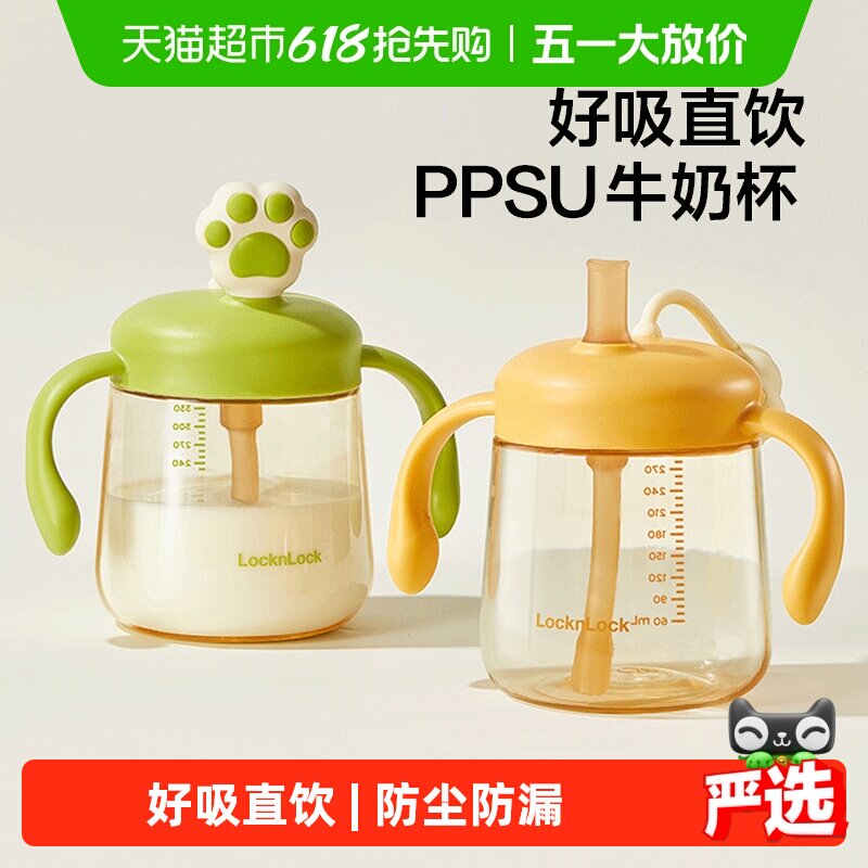 乐扣乐扣儿童水杯PPSU牛奶杯吸管奶瓶1岁以上直饮杯宝宝喝水杯子