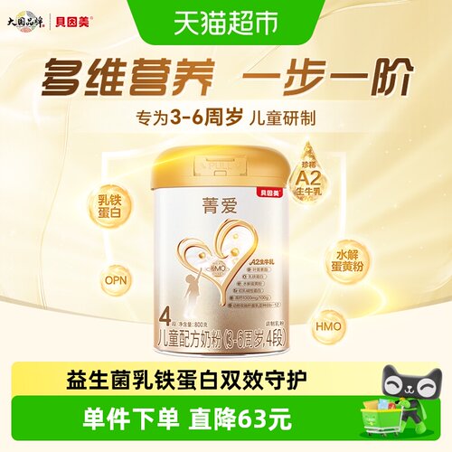 贝因美儿童牛奶粉800g