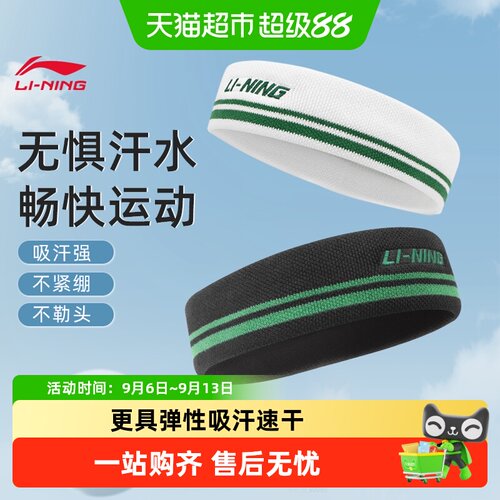 李宁发带吸汗透气时尚潮流