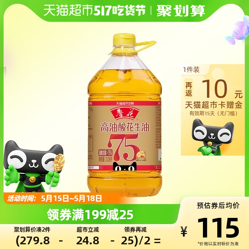 再返10块。高油酸花生油3.08L食用油5S物理