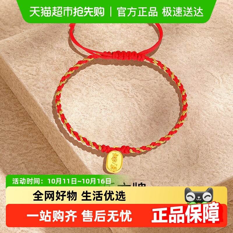 梦金园喜乐平安小方牌足金金手链