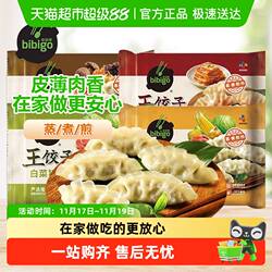 必品阁王饺子bibigo韩式泡菜蒸饺韩国脆皮煎饺速冻饺方便早餐食品