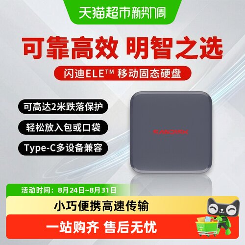 闪迪移动固态硬盘1TB高速便携