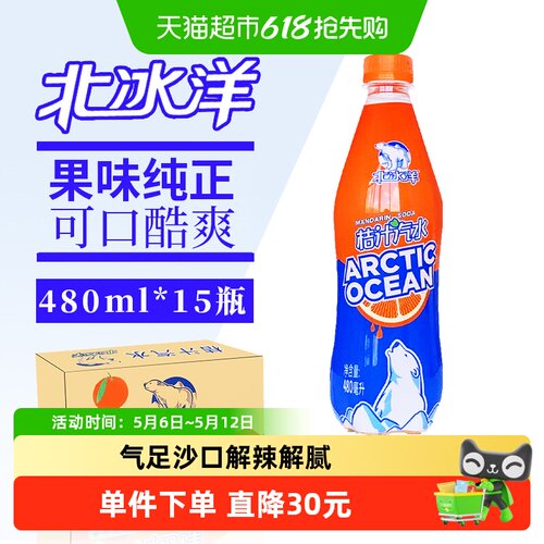 北冰洋老北京桔汁汽水冰镇激爽