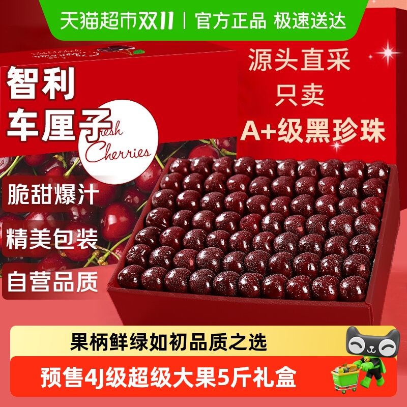 智利车厘子新鲜水果礼盒5应季大樱桃345J整箱斤【预售45天内发】
