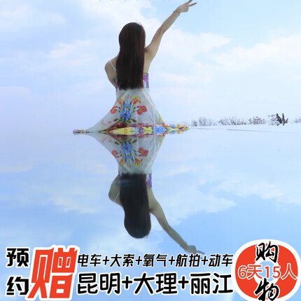 云南纯玩旅游团大理丽江古城玉龙雪山蓝月谷冰川索道飞猪旅行门票