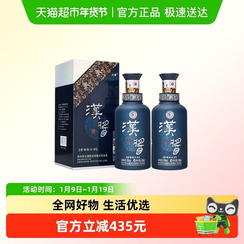 茅台 汉酱铂金蓝 51度酱香型白酒 500ml*2瓶Y