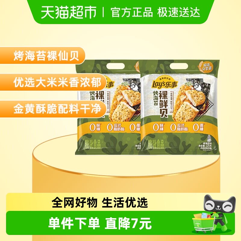 【贾乃亮推荐】乐事美食研究所裸鲜贝烤海苔味125g*2包