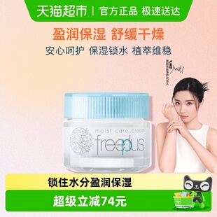 芙丽芳丝保湿 下拉领淘金币优惠 Freeplus 1瓶温和 修护面霜40g