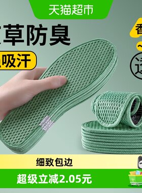 足印部落艾草除臭防臭吸汗鞋垫