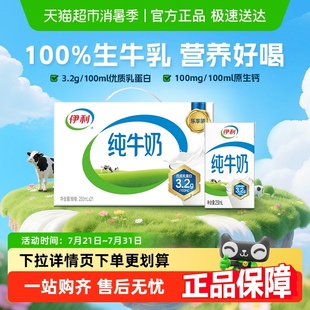 伊利无菌砖纯牛奶250ml*21盒/整箱优质乳蛋白学生营养早餐