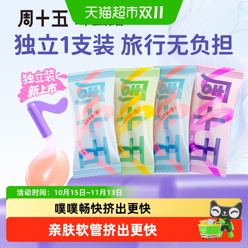 周十五益生菌外用蜂蜜露孕妇儿童老人出差旅行待产包常备便携装