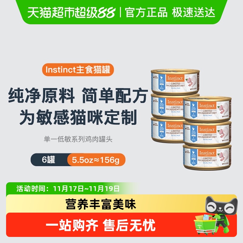 instinct百利低敏鸡猫罐头156g*6