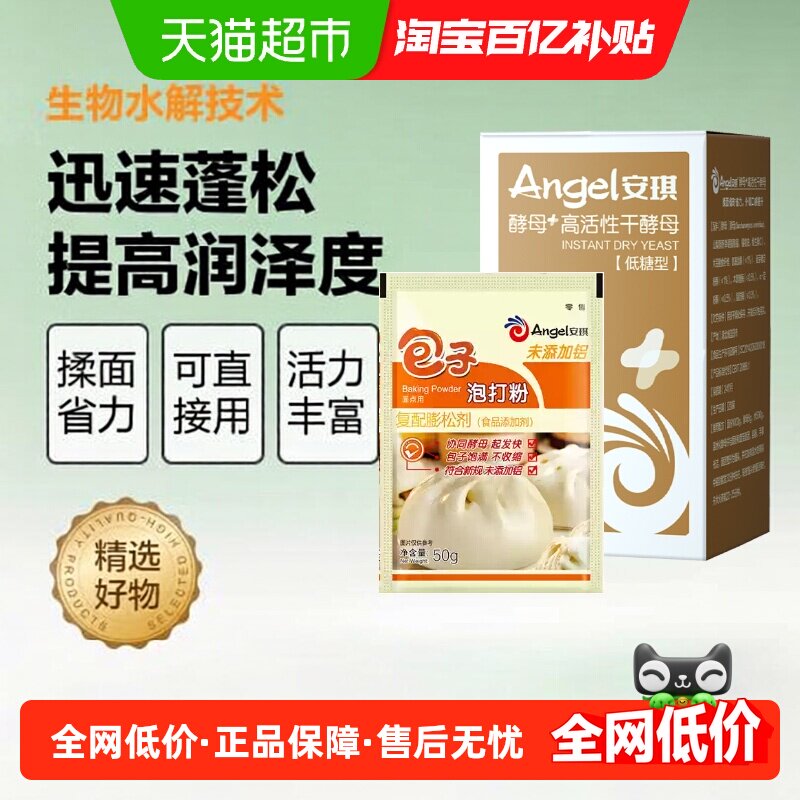 安琪酵母粉6g×8袋×1组