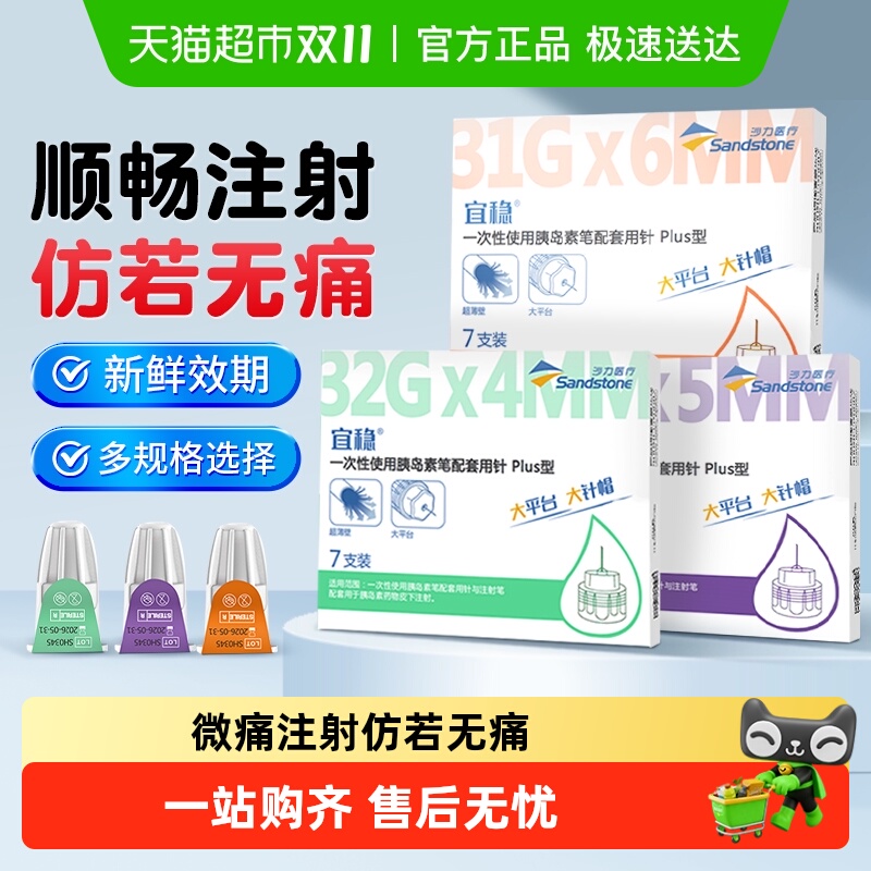 宜稳一次性胰岛素针头