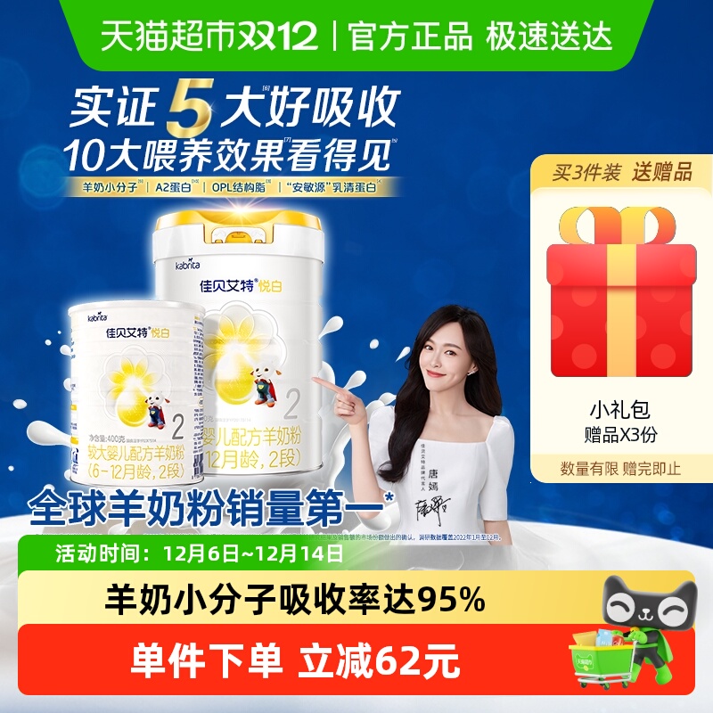 进口佳贝艾特悦白2段羊奶粉1.2kg