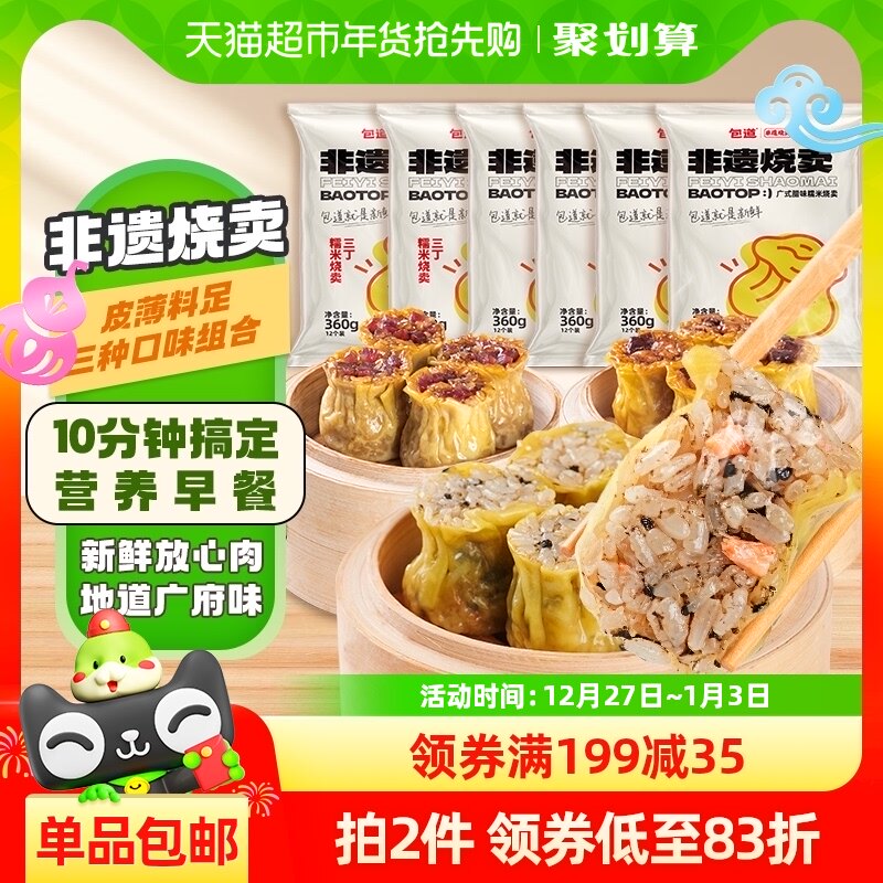 包道纸皮烧麦香菇腊味紫菜糯米烧卖早餐半成品速冻面点早茶6袋