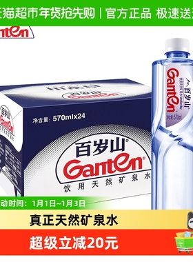 【品牌直供】百岁山天然矿泉水570ml*24瓶一箱富含偏硅酸天然健康