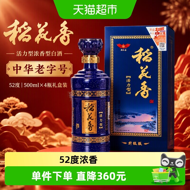 稻花香活力型浓香型白酒52度500ml *4瓶礼盒装 年货节非整箱