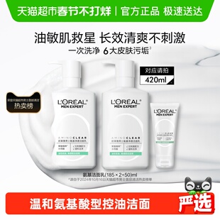 欧莱雅男士专用氨基酸洗面奶补水保湿控油洁面乳男护肤品官方正品