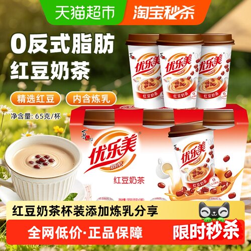 优乐美炼乳红豆奶茶速溶65g*3杯