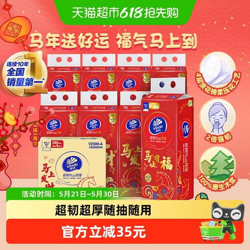 维达超韧悬挂式生肖抽纸财运滚滚