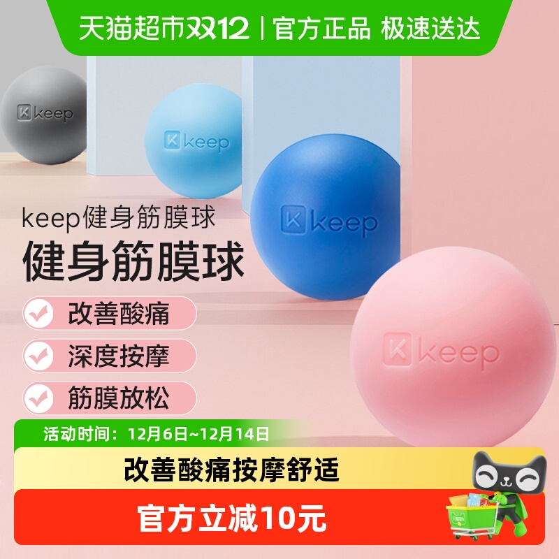 Keep筋膜球足底专业按摩颈膜放松