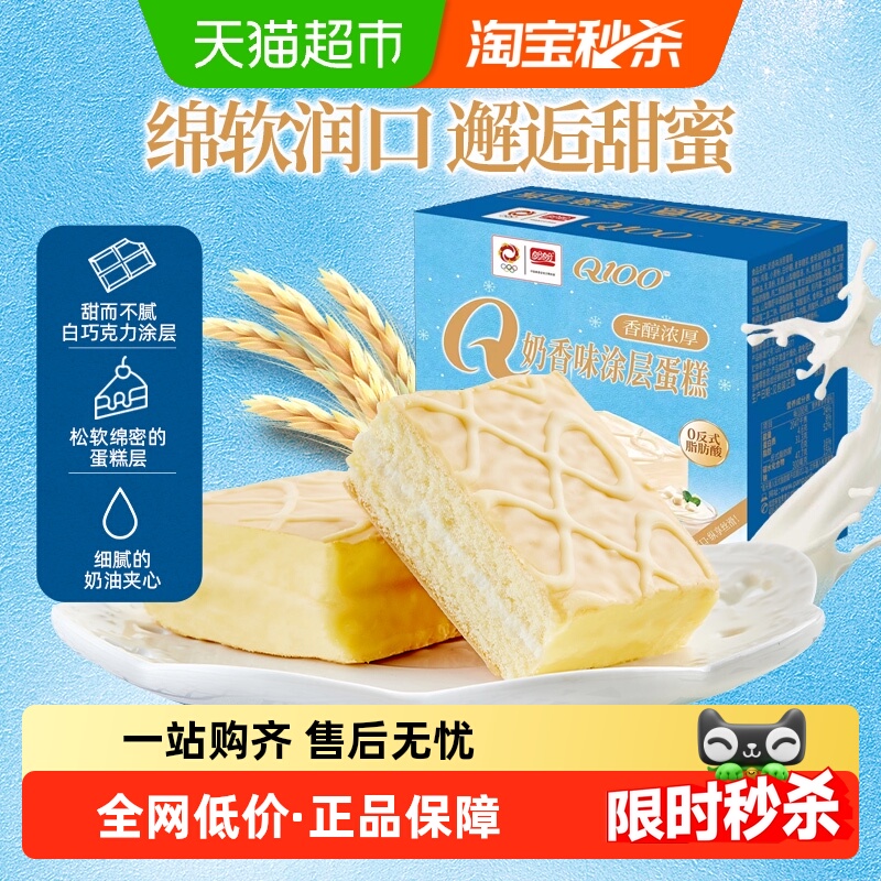 盼盼Q100涂层蛋糕560g×1箱