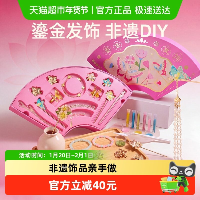 美乐童年儿童发饰礼盒女孩非遗手工diy古风首饰玩具生日新年礼物,玩具/童车/益智/积木/模型,其他手工制作,淘宝优惠券,粉丝福利购,淘宝优惠卷