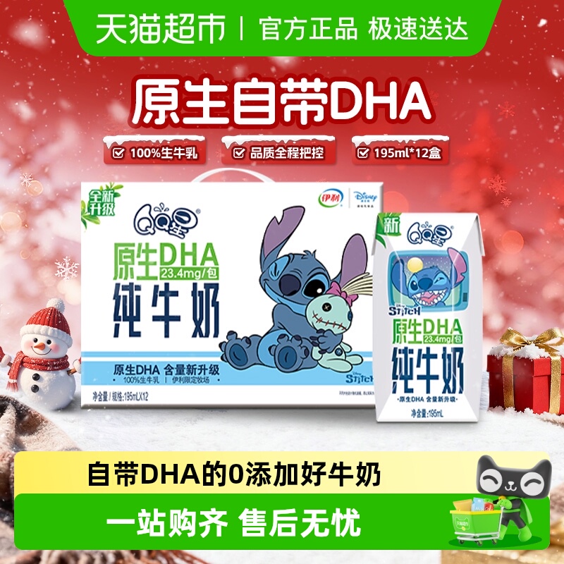 QQ星原生DHA儿童牛奶195ml×12盒