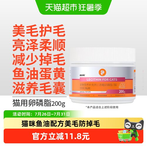 普安特猫宠物掉毛护毛猫咪卵磷脂