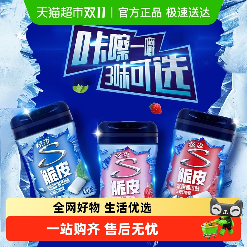 炫迈无糖多口味组合口香糖