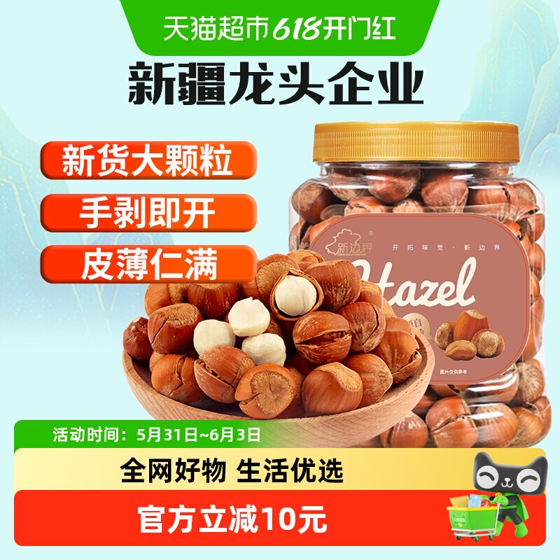 新边界原味大榛子仁400g新鲜坚果东北铁岭开口臻子新货果干零食