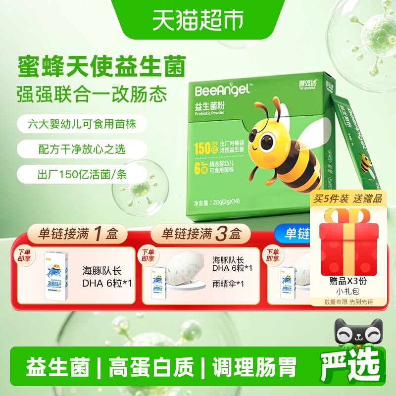 健效达宝宝益生菌粉150亿多菌株