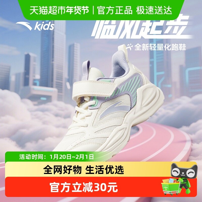 安踏儿童女大童跑鞋2025秋冬新款舒适防滑耐磨跑中大童运动跑步鞋,童鞋/婴儿鞋/亲子鞋,运动鞋,淘宝优惠券,粉丝福利购,淘宝优惠卷