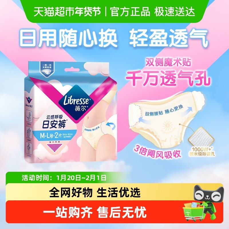 【优于新国标】Libresse薇尔舒适V感日用裤M-L码开合式腰贴无痕,洗护清洁剂/卫生巾/纸/香薰,安睡裤/安心裤,淘宝优惠券,粉丝福利购,淘宝优惠卷