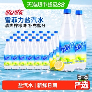 可口可乐雪菲力盐汽水600ml*24瓶整箱柠檬碳酸饮料
