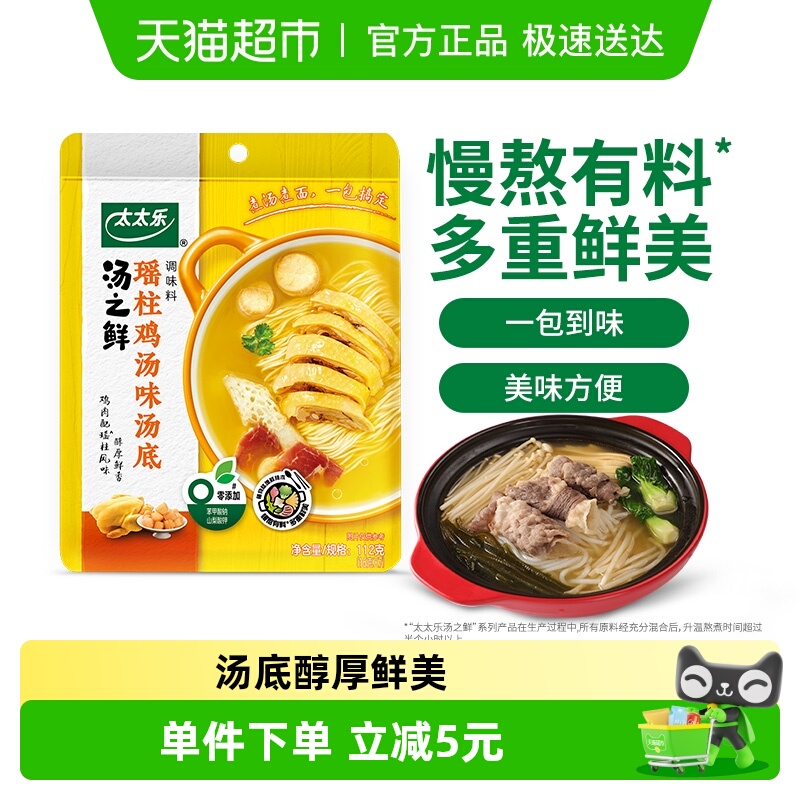 太太乐汤之鲜调味料112g*1袋