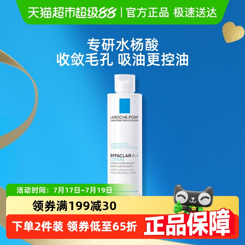 【官方】理肤泉微晶焕肤控油补水收缩毛孔黑头