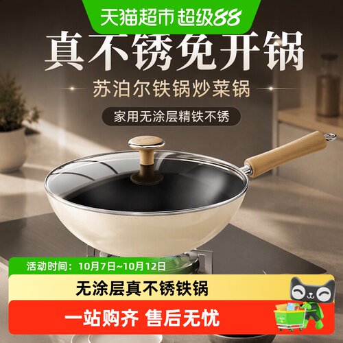 苏泊尔精铁无涂层炒锅