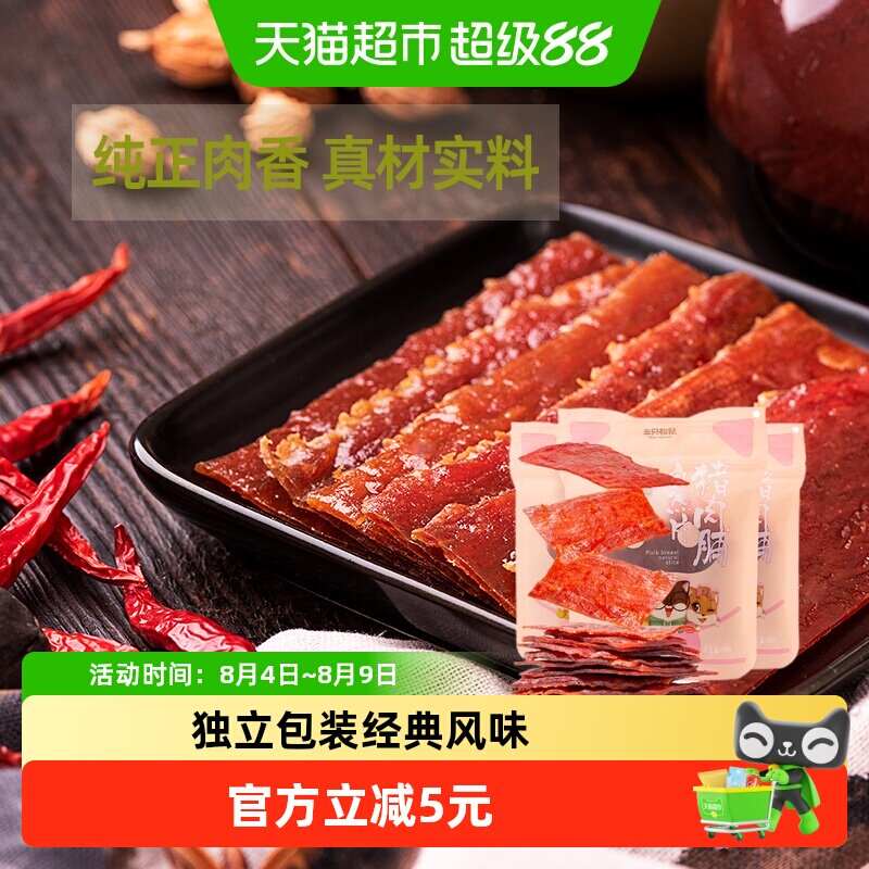 三只松鼠猪肉脯自然片150g*2袋小吃肉脯零食解馋网红休闲即食美食