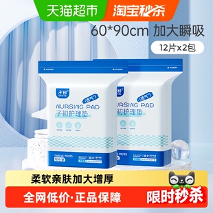 子初产褥垫孕产妇护理垫老人婴儿一次性床垫隔尿垫60 90cm12片2包