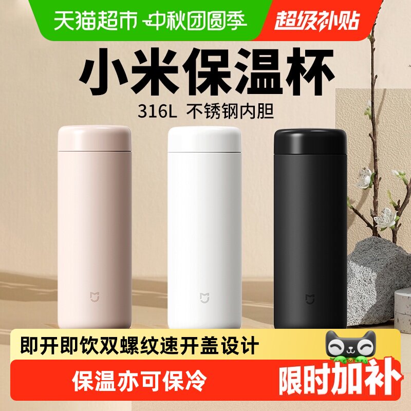 米家316L不锈钢迷你保温杯口袋版图片