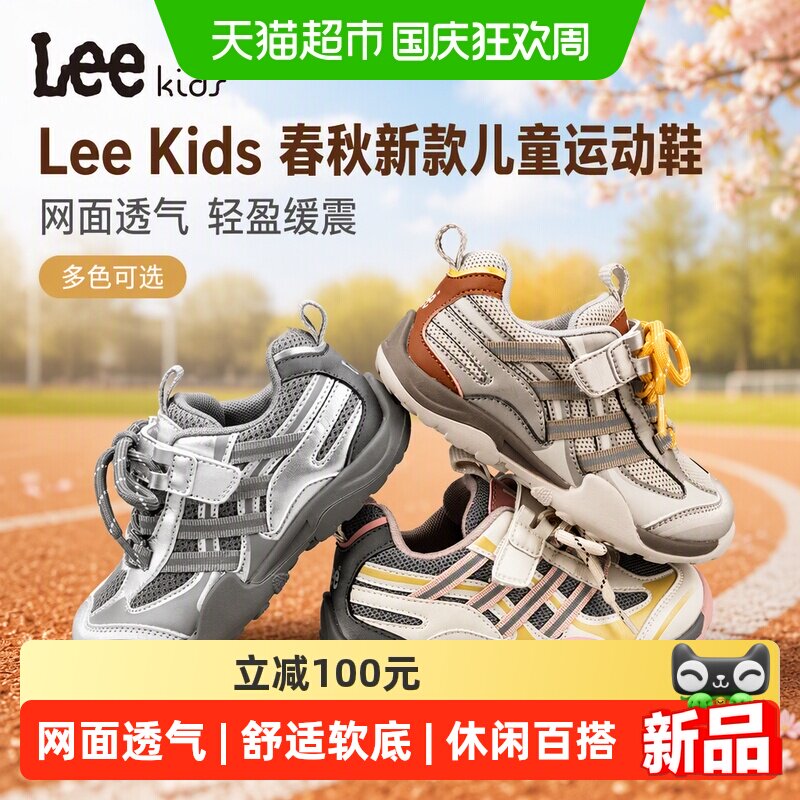 LeeKids女童跑步鞋轻盈缓震透气
