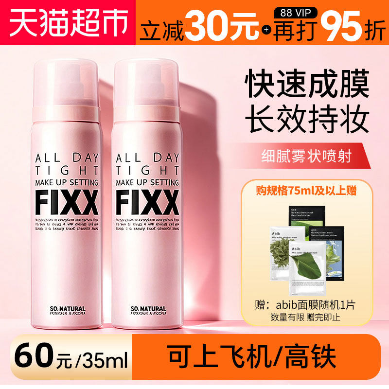 韩国FIXX全天候紧密妆容定妆喷雾防水防汗控油学生powder 4 room