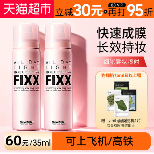 powder4room持久定妆喷雾控油