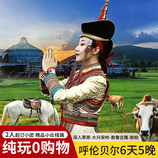 【纯玩小团】内蒙古呼伦贝尔大草原旅游6天5晚根河莫尔道嘎满洲里