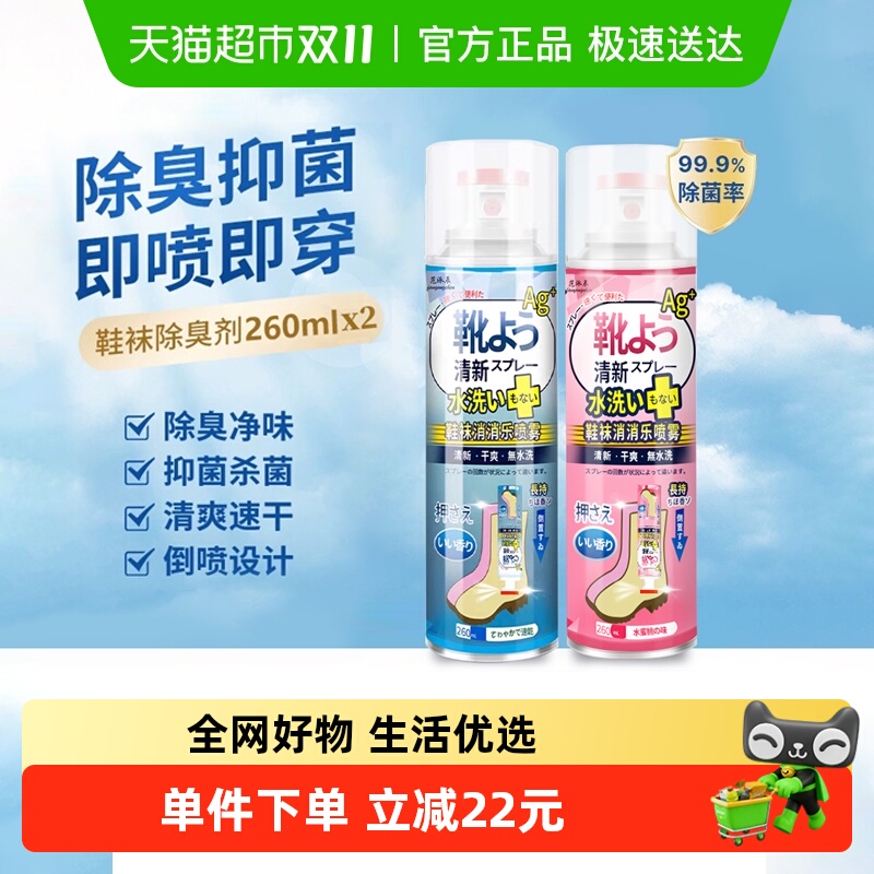 爆款热销!除臭名鞋袜除臭喷雾