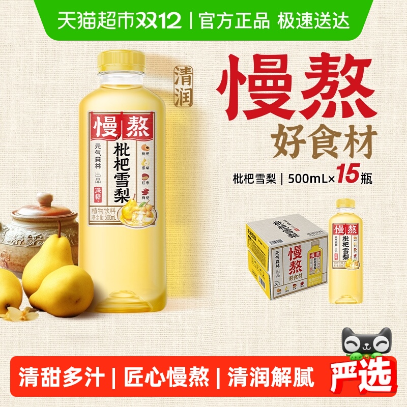 元气森林慢熬中式果汁